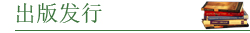 出版发行